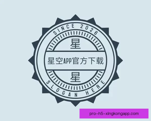 介绍星空app官方下载